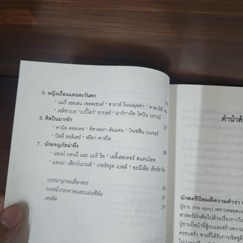 นางฉาวในประวัติศาสตร์ - Elizabeth Kerri Mahon, โตมร ศุขปรีชา รูปที่ 8