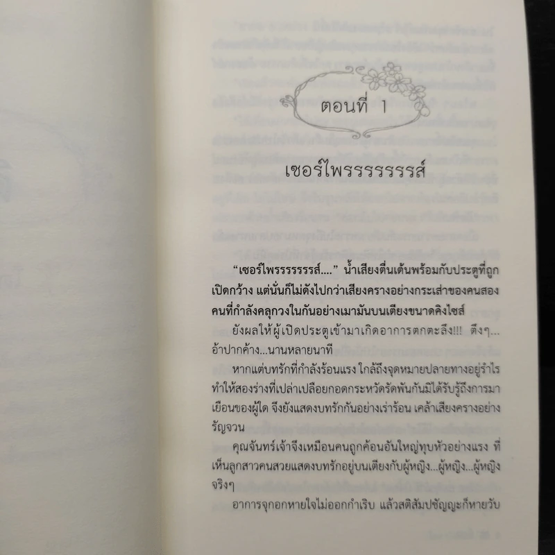นิยายยูริ ดื้อรัก - บัวสีเงิน รูปที่ 6