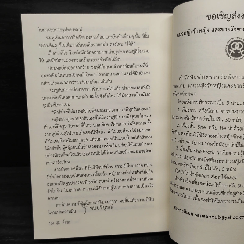 นิยายยูริ ดื้อรัก - บัวสีเงิน รูปที่ 7