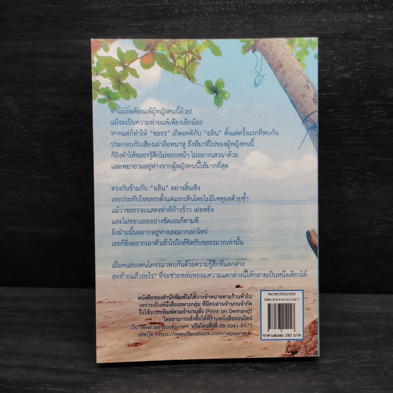 นิยายยูริ คนนี้...คนเดียว - ฝุ่นละออง รูปที่ 2