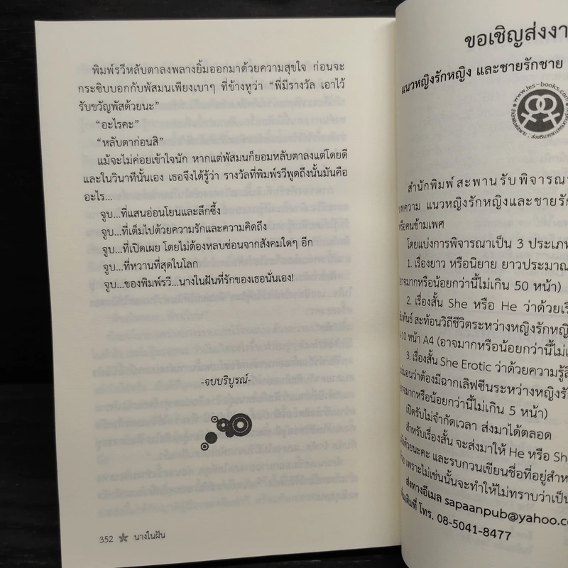 นิยายยูริ นางในฝัน - ฝุ่นละออง รูปที่ 7