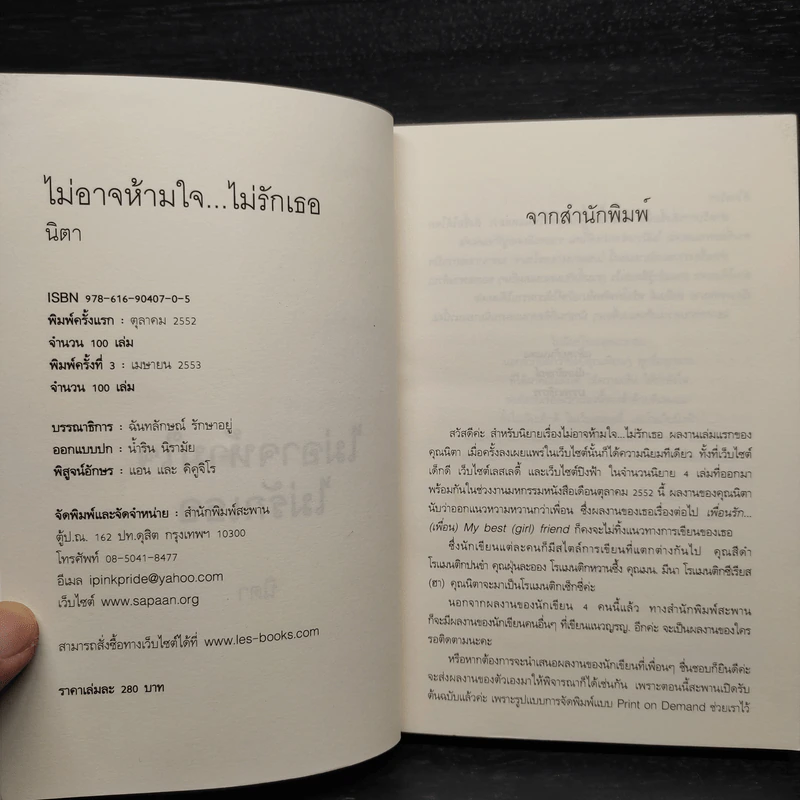 นิยายยูริ ไม่อาจห้ามใจ...ไม่รักเธอ - นิตา รูปที่ 5