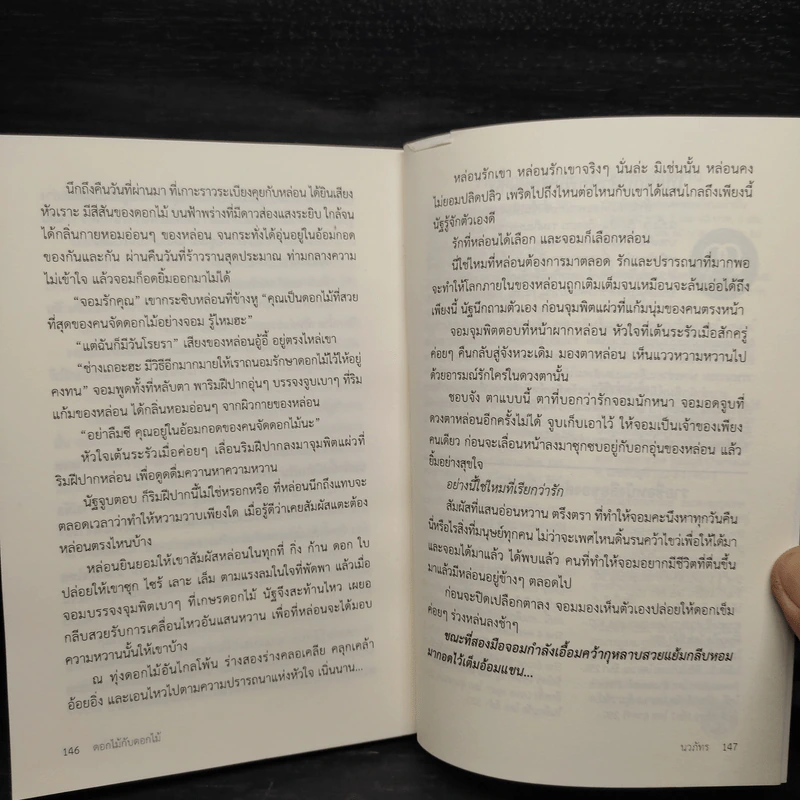 นิยายยูริ ดอกไม้กับดอกไม้ - นวภัทร รูปที่ 7