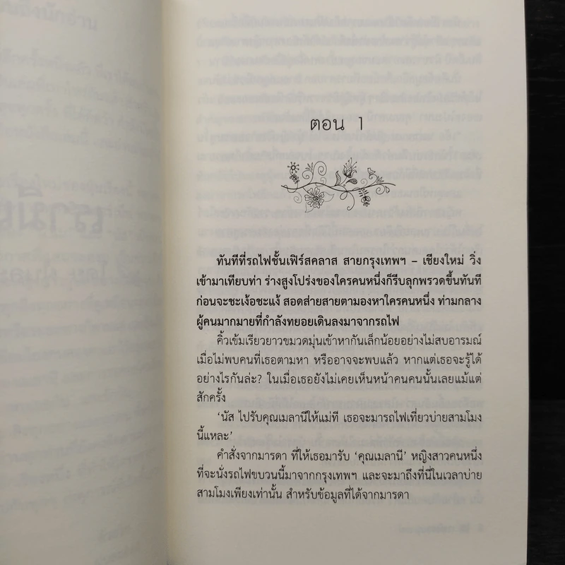 นิยายยูริ เรามีเรา - ฝุ่นละออง รูปที่ 6