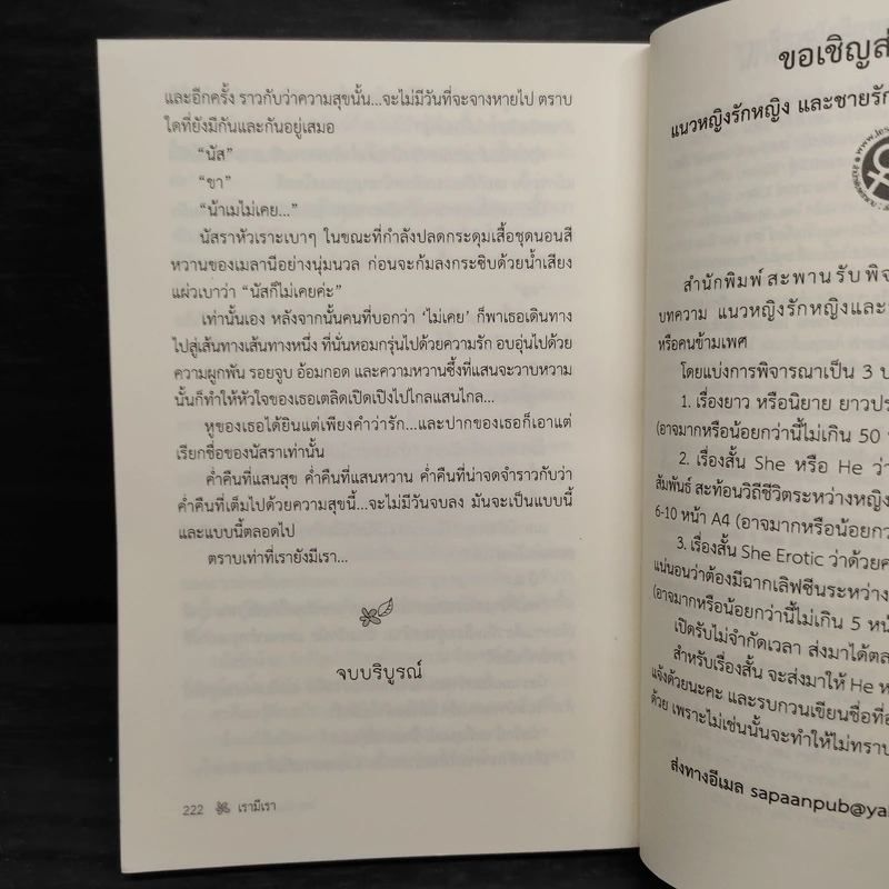 นิยายยูริ เรามีเรา - ฝุ่นละออง รูปที่ 7