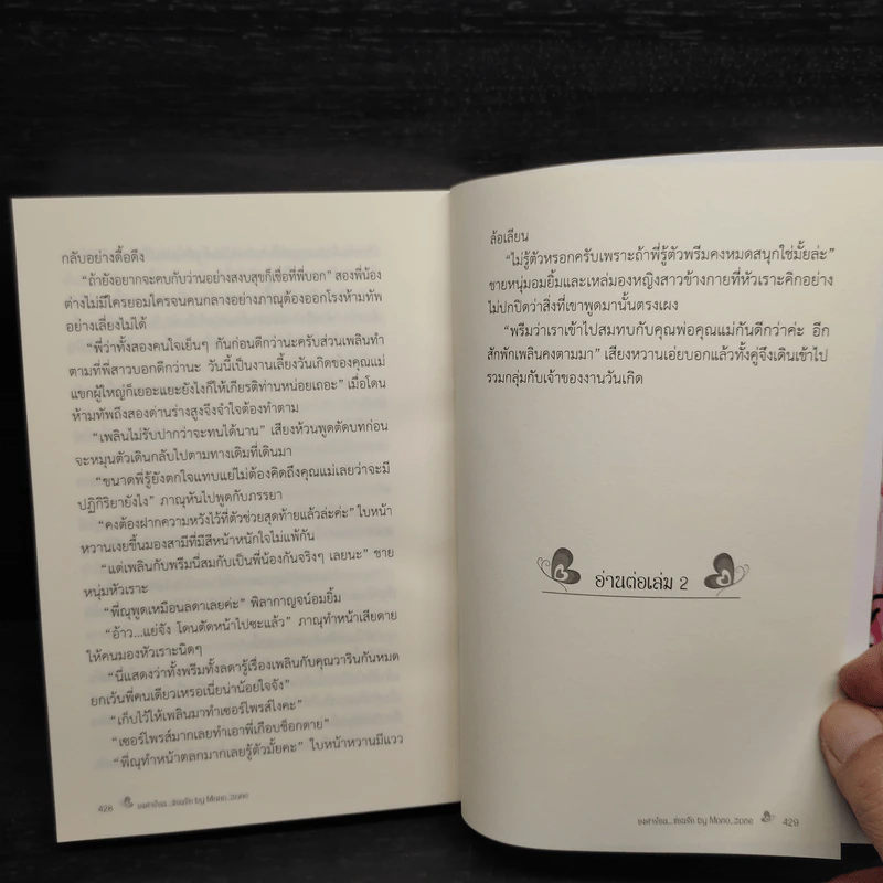 นิยายยูริ องศาร้อนซ่อนรัก 2 เล่มจบ - Mono_zero รูปที่ 8