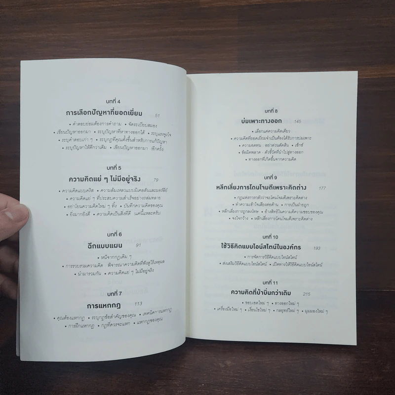 ถ้าไอน์สไตน์เป็นฉันจะแก้ปัญหานี้อย่างไร (How to Think Like Einstein) - Scott Thorpe รูปที่ 8
