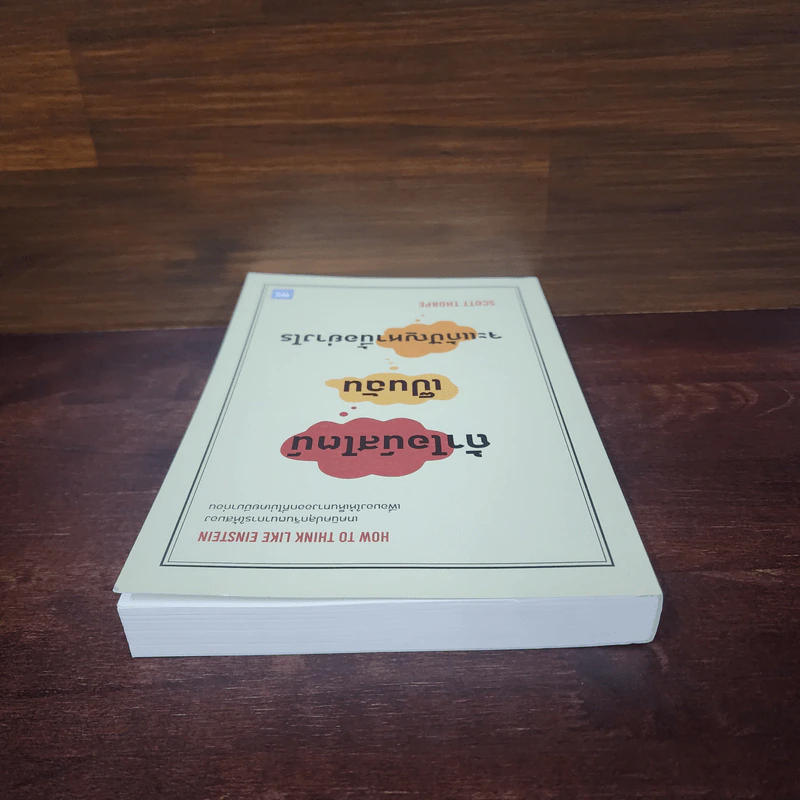 ถ้าไอน์สไตน์เป็นฉันจะแก้ปัญหานี้อย่างไร (How to Think Like Einstein) - Scott Thorpe รูปที่ 5