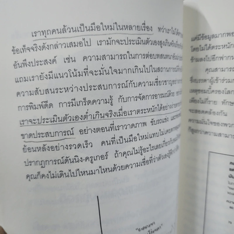 คิดแล้ว, คิดอีก : Think Again - Adam Grant รูปที่ 14