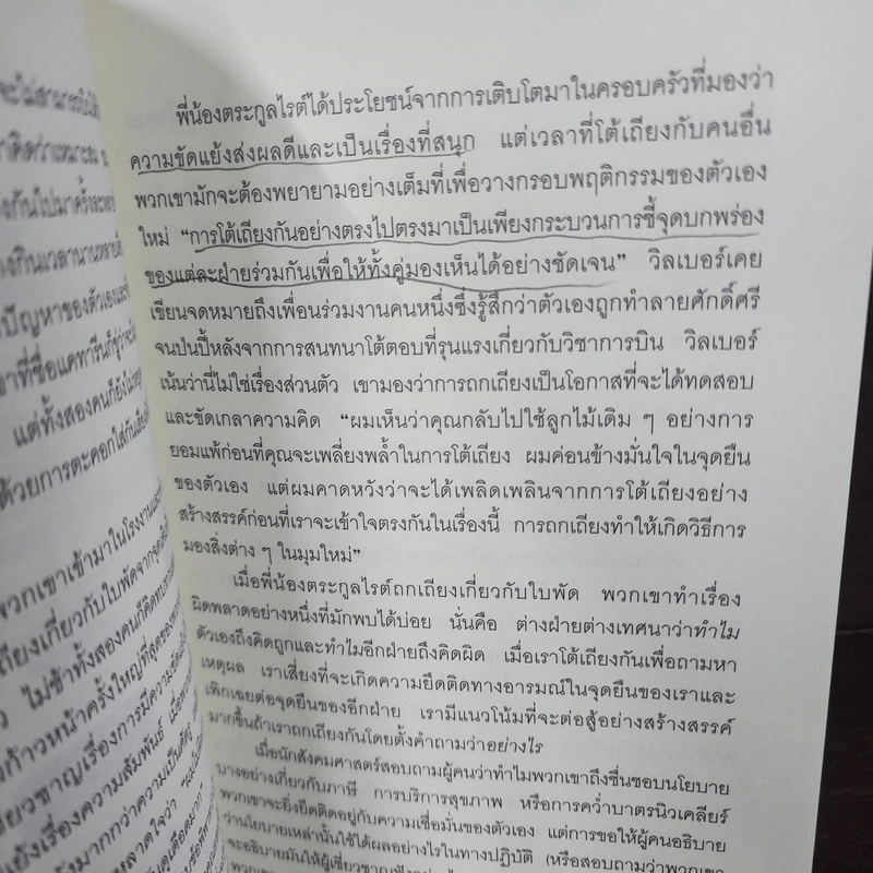 คิดแล้ว, คิดอีก : Think Again - Adam Grant รูปที่ 13