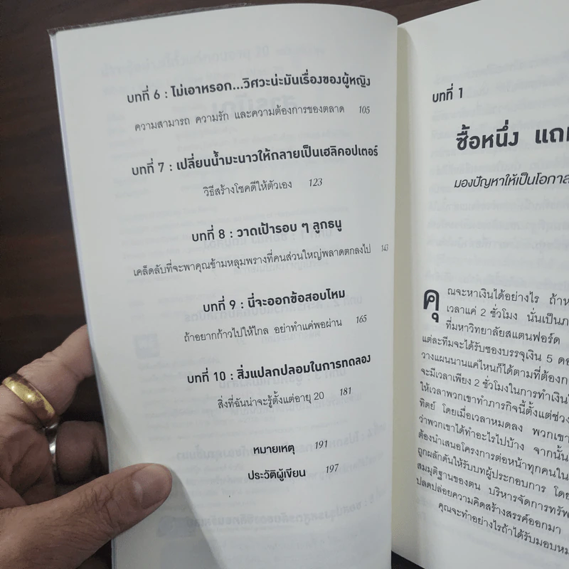 น่าจะรู้อย่างนี้ตั้งแต่ตอนอายุ 20 - Tina Seelig รูปที่ 8