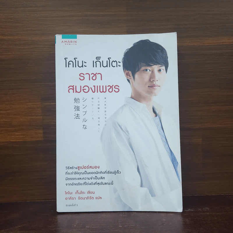 โคโนะ เก็นโตะ ราชาสมองเพชร - Gento Kono (เก็นโตะ โคโนะ) รูปที่ 1