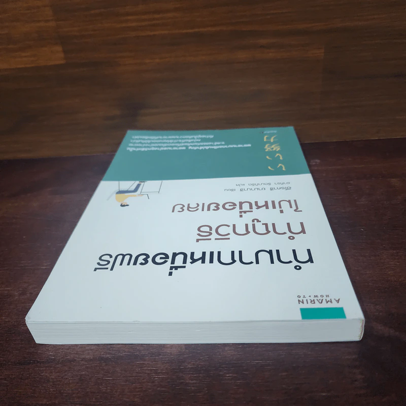 ทำมากเหนื่อยฟรี ทำถูกวิธีไม่เหนื่อยเลย - ฮิโรคาซึ ยามานาชิ (Hirokazu Yamanashi) รูปที่ 5