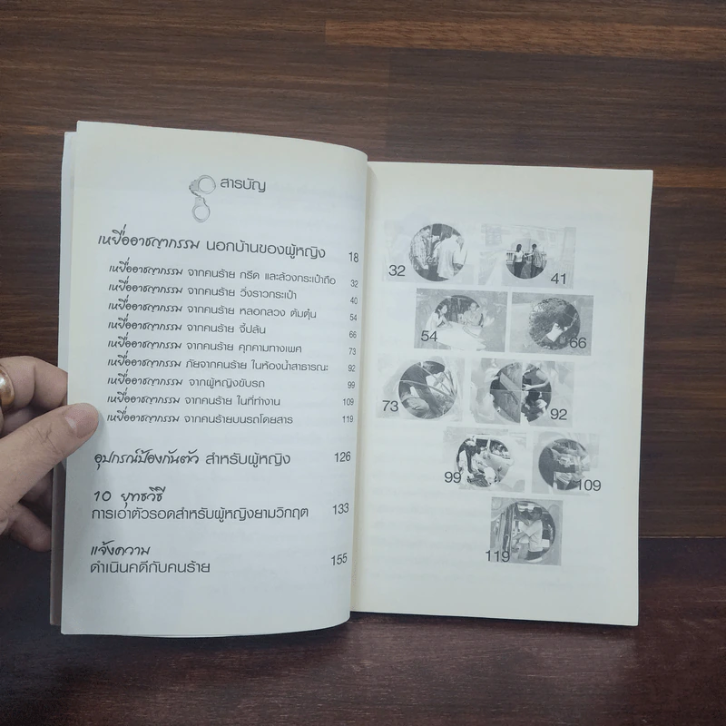 ผู้หญิง..เหยื่ออาชญากรรม - พลตำรวจตรี โกสินทร์ หินเธาว์ รูปที่ 8