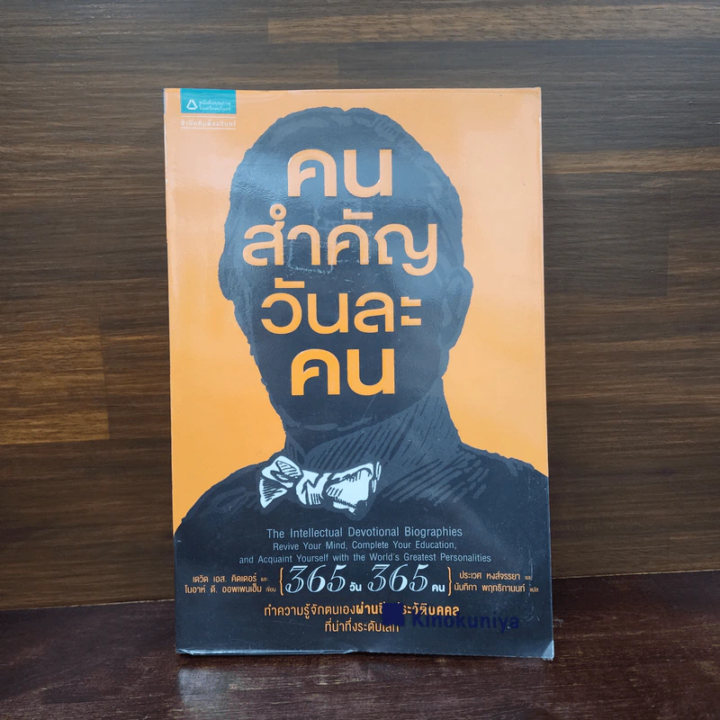 คนสำคัญวันละคน - เดวิด เอส. คิดเดอร์, โนอาห์ ดี. รูปที่ 1