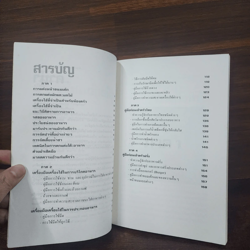 คู่มือก่อนเข้าครัว - นิลุบล​ นวเรศ รูปที่ 8