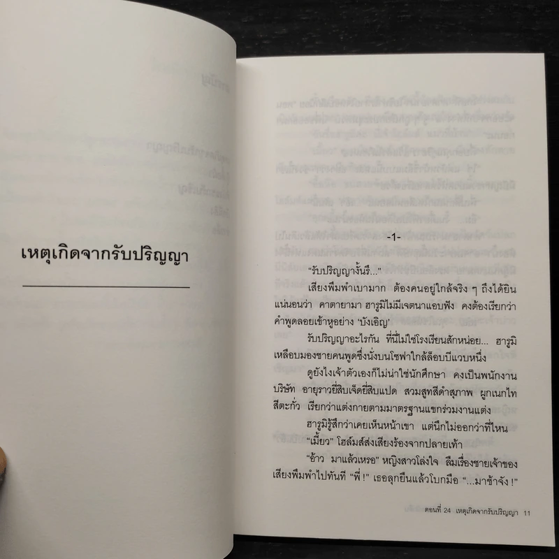 มิเกะเนะโกะ โฮล์มส์ : แมวสามสียอดนักสืบ ตอนที่ 24 เหตุเกิดจากรับปริญญา รูปที่ 7