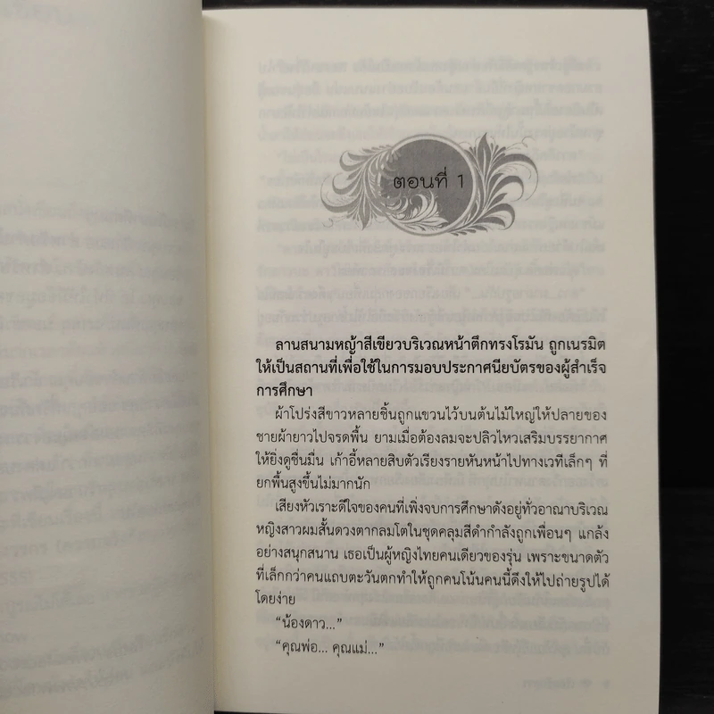 นิยายยูริ เรือนรักดาว - วรกร รูปที่ 6