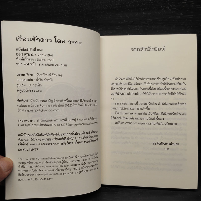 นิยายยูริ เรือนรักดาว - วรกร รูปที่ 5