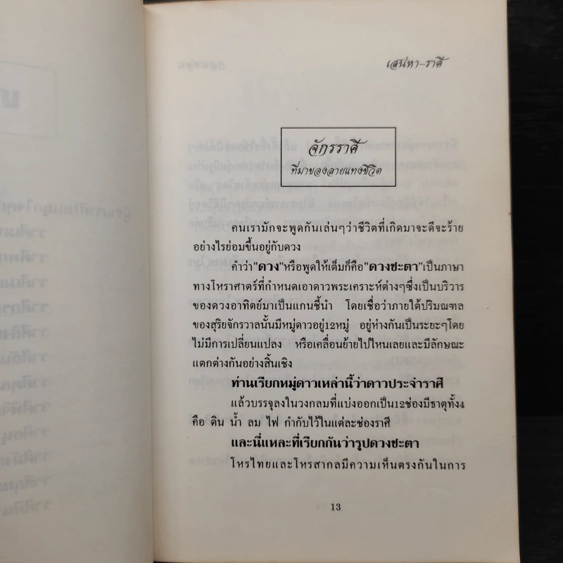 เสน่หาราศี - จอนฟอน รูปที่ 8