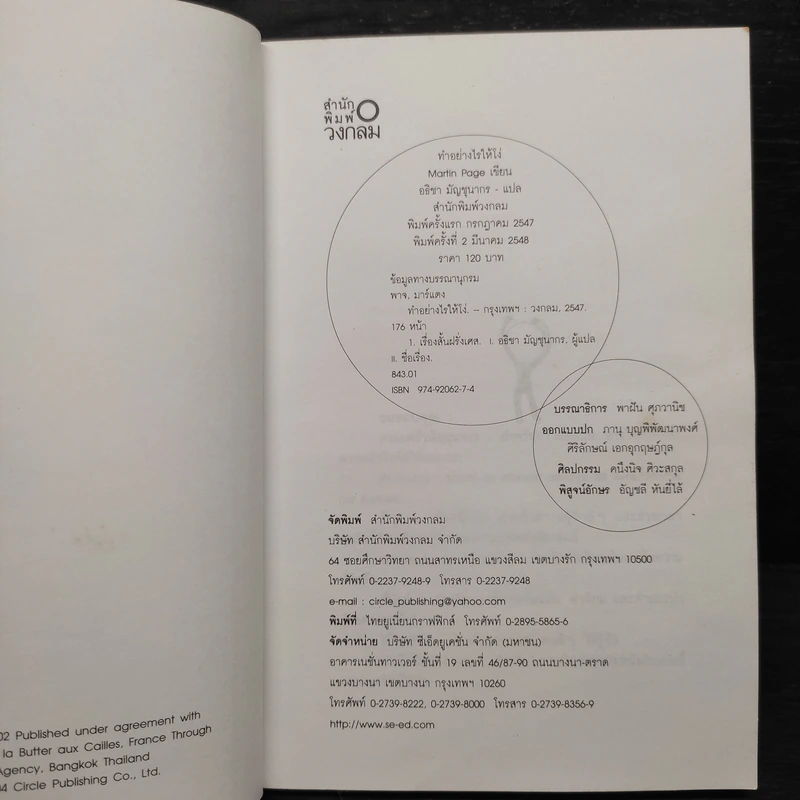 ทำอย่างไรให้โง่ - Martin Page รูปที่ 5
