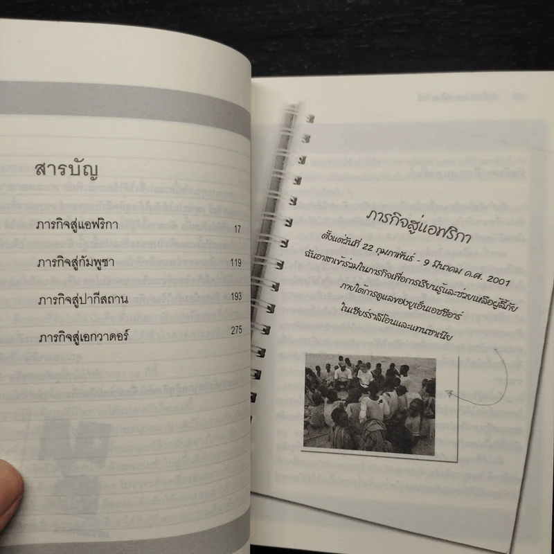 บันทึกของแองเจลินา โจลี - แอม เสาวลักษณ์ ลีลาบุตร รูปที่ 6