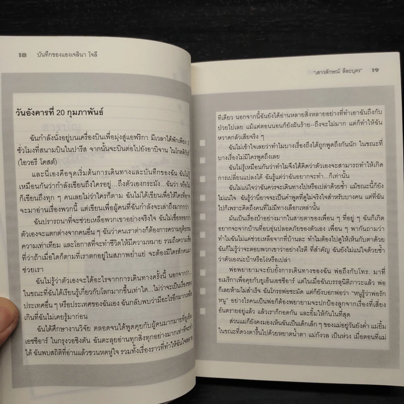 บันทึกของแองเจลินา โจลี - แอม เสาวลักษณ์ ลีลาบุตร รูปที่ 7