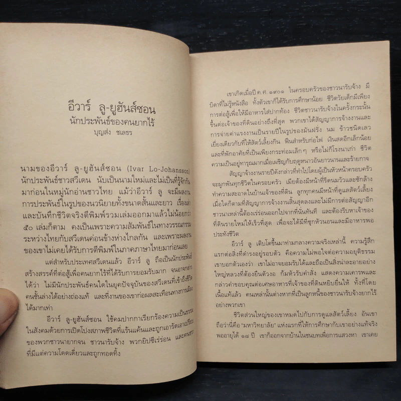 คนไม่รู้หนังสือ Analfabeten - อีวาร์ ลู-ยูร์ฮันส์ซอน รูปที่ 6