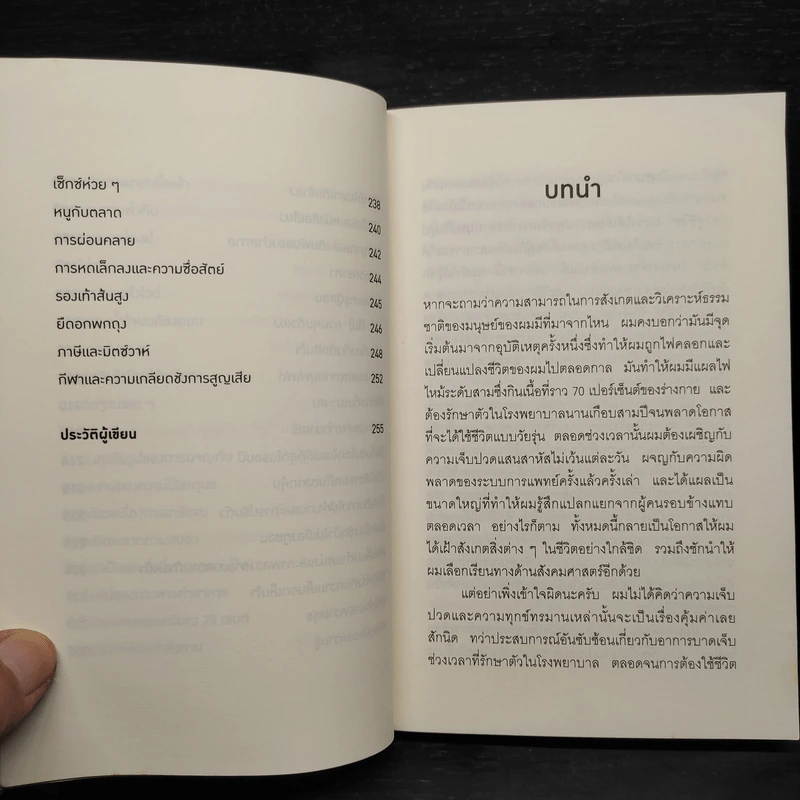 ตอบได้ทุกปัญหา ถ้าเลิกใช้เหตุผล - Dan Ariely รูปที่ 8