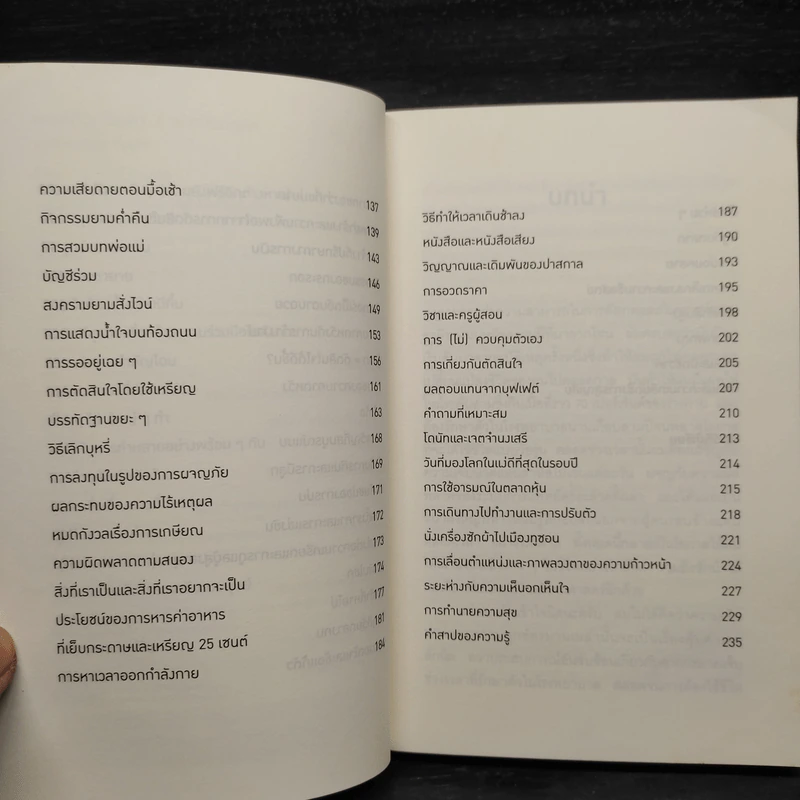 ตอบได้ทุกปัญหา ถ้าเลิกใช้เหตุผล - Dan Ariely รูปที่ 7