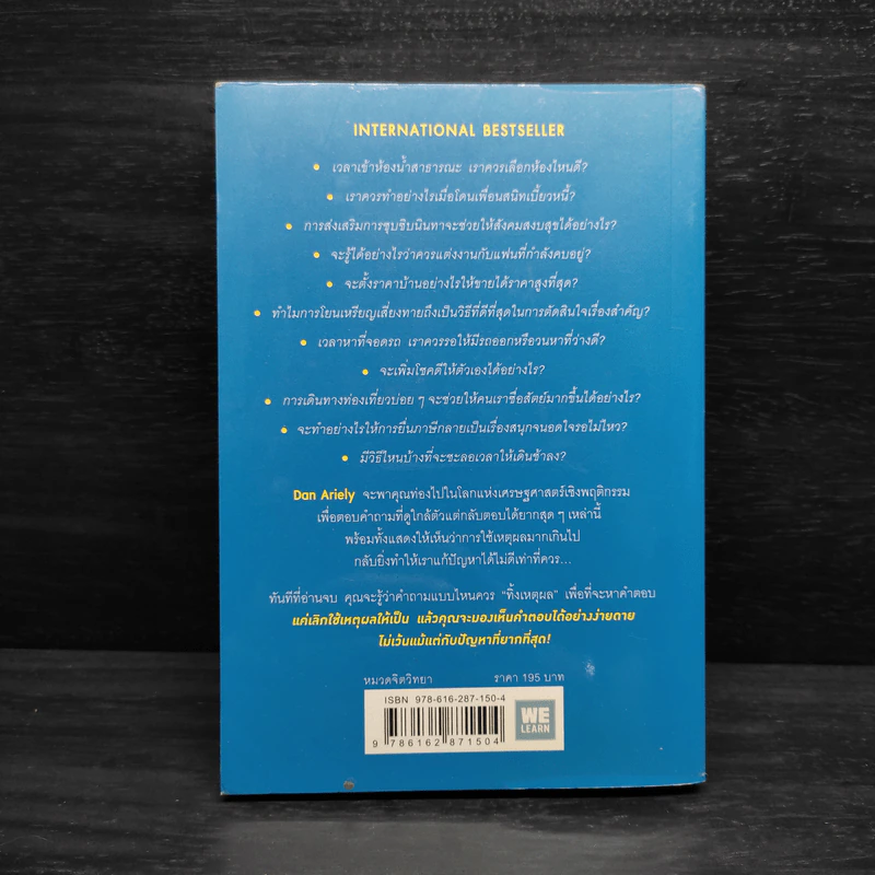 ตอบได้ทุกปัญหา ถ้าเลิกใช้เหตุผล - Dan Ariely รูปที่ 2