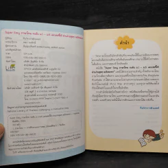 Super Easy ภาษาไทย ระดับม.1-ม.6 เลกเชอร์ให้ อ่านง่ายสุดๆ ฉบับพกพา รูปที่ 6