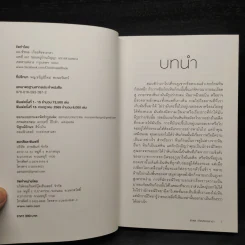 เรื่องเล่าจากร่างกาย เล่ม 1 - ชัชพล เกียรติขจรธาดา รูปที่ 5