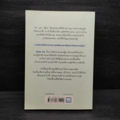 คิดแบบยิว ทำแบบญี่ปุ่น - ฮอนดะ เคน รูปที่ 2