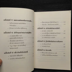 คิดแบบยิว ทำแบบญี่ปุ่น - ฮอนดะ เคน รูปที่ 8
