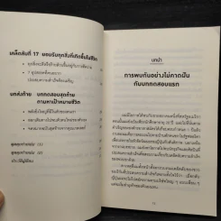 คิดแบบยิว ทำแบบญี่ปุ่น - ฮอนดะ เคน รูปที่ 9