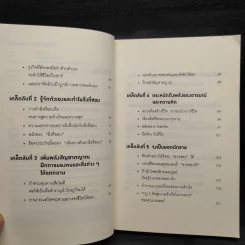 คิดแบบยิว ทำแบบญี่ปุ่น - ฮอนดะ เคน รูปที่ 6