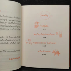 อยู่เย็นเป็นสุข - พระอาจารย์มิตซูโอะ คเวสโก รูปที่ 7