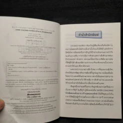 Super Coaching ช่วยทีมขยายศักยภาพ สร้างสุดยอดผลลัพธ์ - Suzuki Yoshiyuki รูปที่ 5