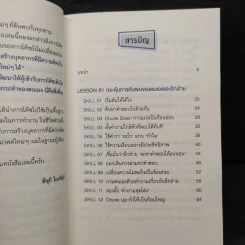 Super Coaching ช่วยทีมขยายศักยภาพ สร้างสุดยอดผลลัพธ์ - Suzuki Yoshiyuki รูปที่ 6