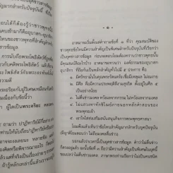 ปฏิบัติธรรมให้ถูกทาง - พระพรหมคุณาภรณ์ รูปที่ 7