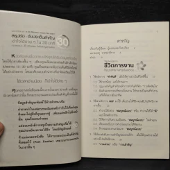 วิธีบริหารจัดการ ชีวิตการงานให้มีประสิทธิภาพที่สุดในแต่ละวัน รูปที่ 6