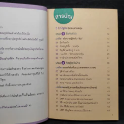 5 Steps เทรดหุ้นจากเริ่มต้นจนเทรดเป็น - เนย ธนพร เจียรนัยกุลวานิช รูปที่ 6