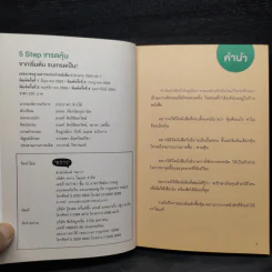 5 Steps เทรดหุ้นจากเริ่มต้นจนเทรดเป็น - เนย ธนพร เจียรนัยกุลวานิช รูปที่ 5