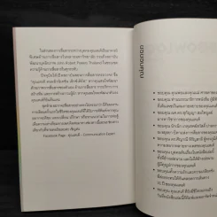 RAINBOWLOGY ศาสตร์สีรุ้ง - สิรภพ แก้วมาก รูปที่ 8