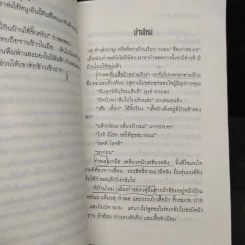 ช่างสำราญ - เดือนวาด พิมวนา รูปที่ 9