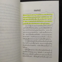 ช่างสำราญ - เดือนวาด พิมวนา รูปที่ 8