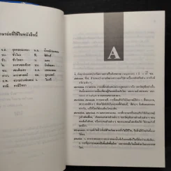 พจนานุกรมศัพท์วิทยาศาสตร์ รูปที่ 6
