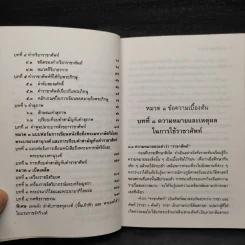 หลักราชาศัพท์ (ฉบับสมบูรณ์) - ไพโรจน์ อยู่มณเฑียร รูปที่ 7