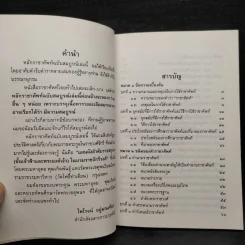 หลักราชาศัพท์ (ฉบับสมบูรณ์) - ไพโรจน์ อยู่มณเฑียร รูปที่ 6
